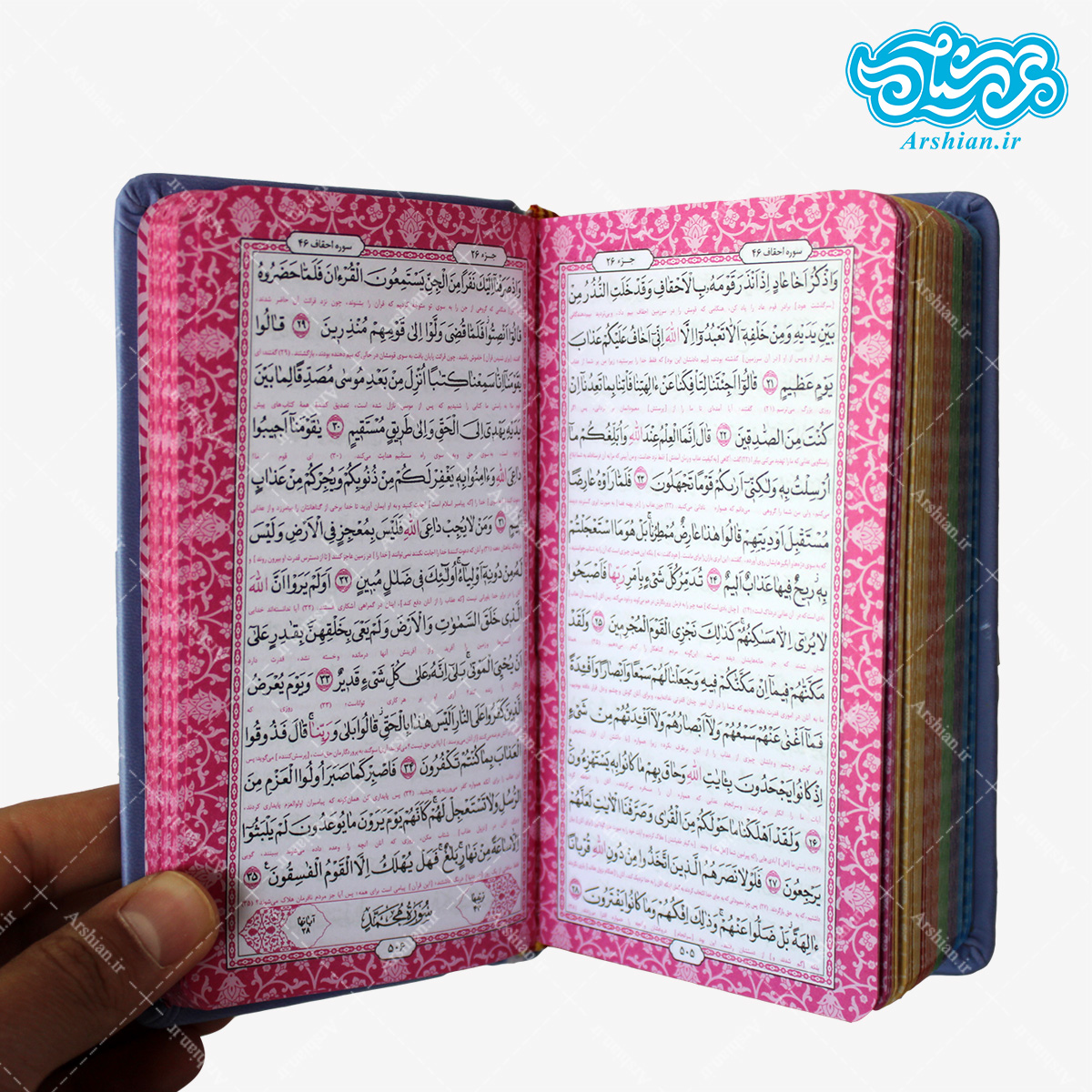 قرآن پالتویی صفحه رنگی