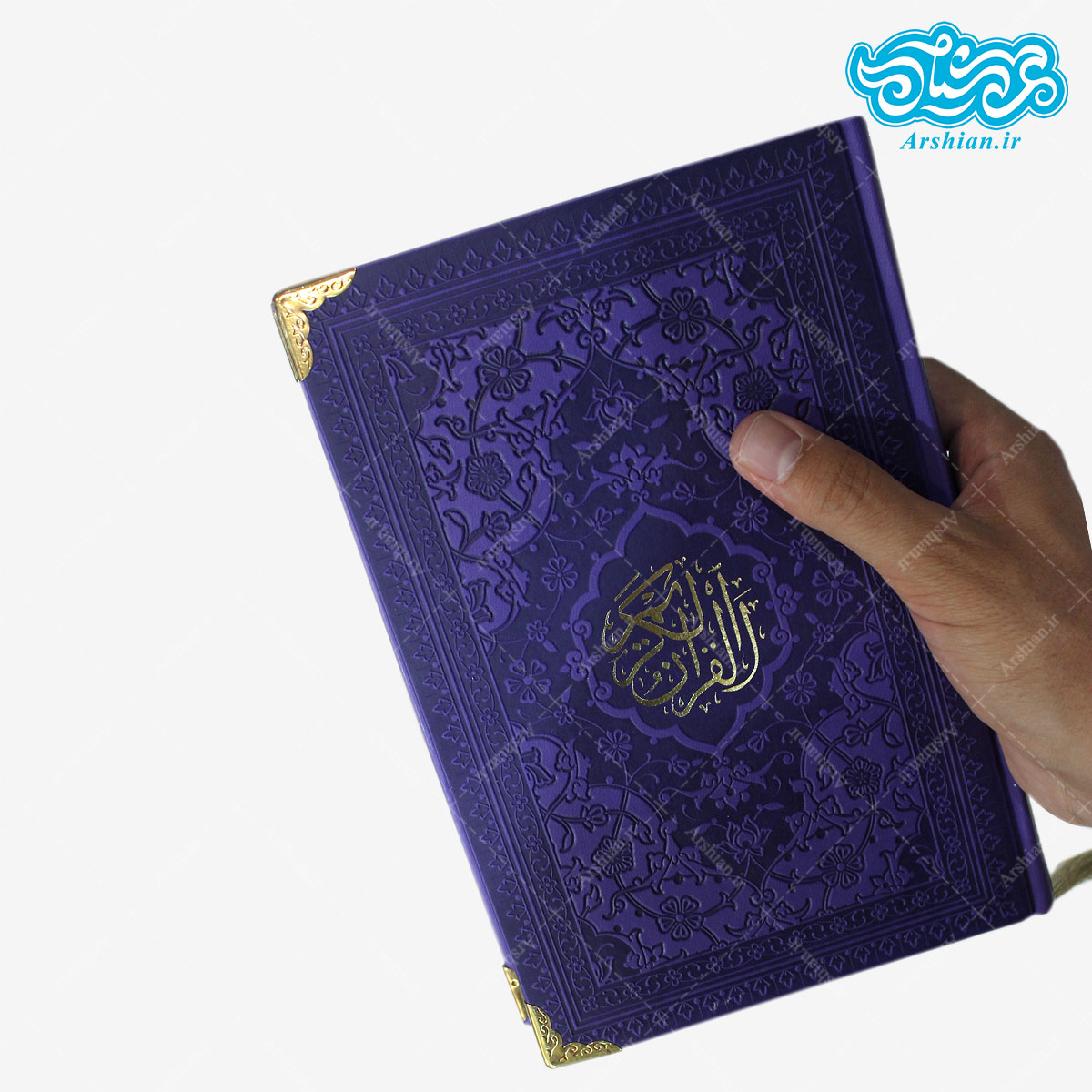 قرآن رقعی صفحه رنگی گوشه فلزی