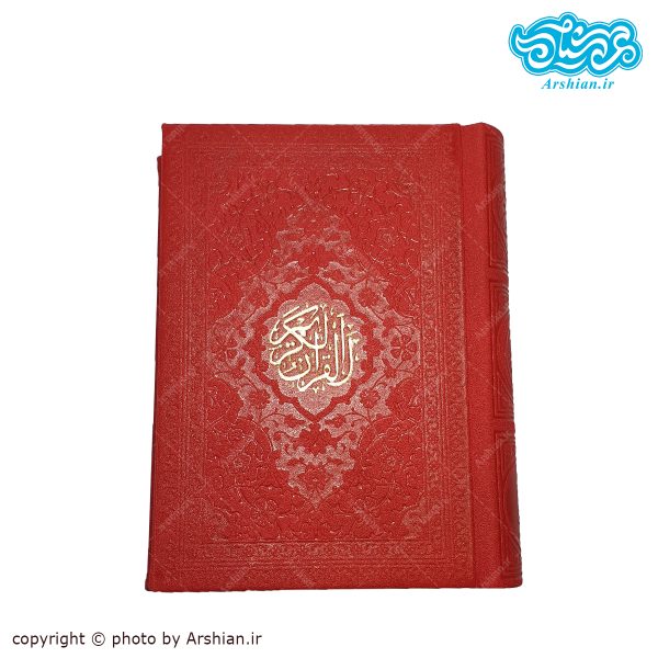 قرآن نیم جیبی کاغذ سبک