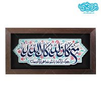 تابلو برجسته آیه برای خدا کد 238